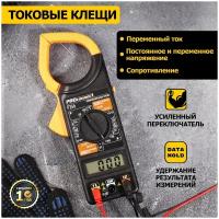 Токовые клещи P266 PROconnect Артикул 13-3050