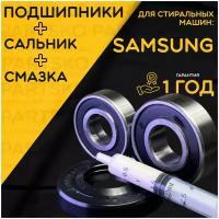 Подшипник для стиральной машины Samsung / Запчасть Samsung / Ремкомплект Самсунг. Сальник/Прокладка: 25x50.55x10/12 мм. Подшипники: 6203/6204