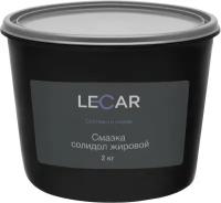 Смазка Солидол Жировой 2 Кг. (Ведро) Lecar Lecar000011610 LECAR арт. LECAR000011610