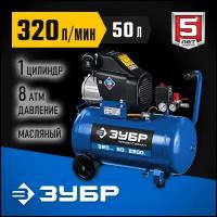 Компрессор масляный ЗУБР КПМ-320-50, 50 л, 2.2 кВт