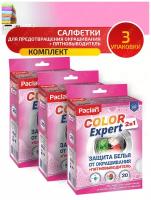 Комплект Paclan COLOR EXPERT 2 в 1 Салф. для пред. окраш.+пятн. во время смеш. стир. 20 шт/уп. х3 уп