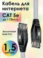 Патч-корд UTP LAN компьютерный кабель для подключения интернета cat 5e RJ45 1Гбит/c (4PH-LNC5000) серый 1.5м