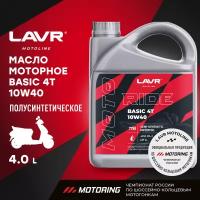 Моторное Масло Ride Basic 4T 10W40 Sl, 4 Л LAVR арт. LN7750