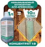 Невымываемый антисептик Концентрат 1:9 PROTECTANT Vigor EXTREME 1л