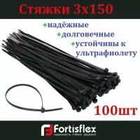 Стяжки / хомуты пластиковые кабельные, нейлон, 3х150, черные100шт Fortisflex