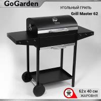 Угольный гриль Go Garden Grill-Master 62