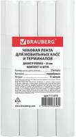 Чековая лента BRAUBERG 111275, 16 шт. белый