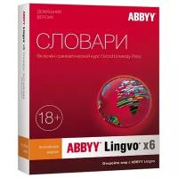 Электронная лицензия ABBYY Lingvo x6 Английская Домашняя версия 3 года AL16-01SWS701-0100