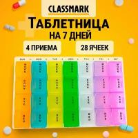 Classmark Таблетница на 7 дней неделю Бокс-контейнер для хранения