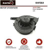 Мотор отопителя SKODA FABIA/POLO/ROOMSTER +AC Kortex KHF064