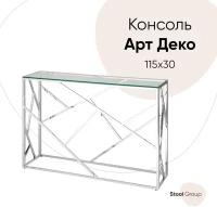 Консоль АРТ деко 115*30, прозрачное стекло, сталь серебро