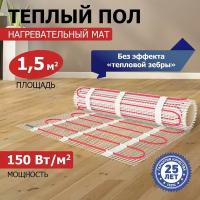 Теплый пол Rexant Classic RNX -1,5-225 51-0503-2 площадь1,5 м2 (0,5 х 3,0 м),225 Вт, двухжильный с экраном