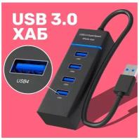 USB 3.0 концентратор, разветвитель, хаб GSMIN B30 на 4 порта USB 3.0 переходник, адаптер до 5 Гбит/с (20 см) (Черный)