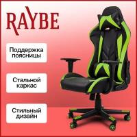 Компьютерное кресло raybe k 5732 игровое