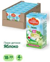 Пюре Сады Придонья яблоко, с 4 месяцев, Tetra Pak, 125 г, 18 шт