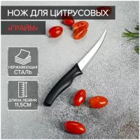 Нож Грайм для томатов, лезвие 11,5 см, цвет черный