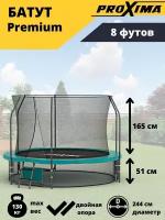 Батут Proxima Premium 244 см, 8Ft 244 см полотно