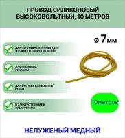 Провод силиконовый высоковольтный пркв 1,0 (7,0 мм), желтый, 10 метров