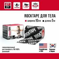 Кинезиотейп Rocktape Standart 