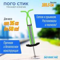 Тренажер кузнечик Pogo Stick детский