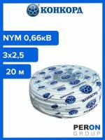 Кабель силовой NYM 3х2,5 0,66кВ (Конкорд) 20 м