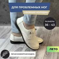 Мокасины туфли для проблемных ног