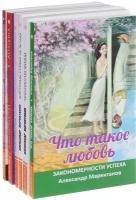 Психология отношений. Я - женщина. Я - мужчина. Самая очаровательная и привлекательная. Жар-птицы стаями не летают. Технология жизни. Что такое любовь (комплект из 6-ти книг)