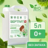 Средство для мытья посуды, овощей и фруктов SEPTIVIT Premium / Гель для мытья посуды Септивит / Моющее средство для посуды / Без запаха, 5 литров (5000 мл.)