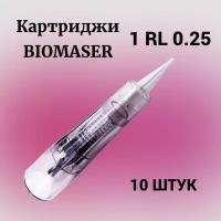 Biomaser картриджи 1R 0,25мм для перманентного макияжа и татуажа 10 шт