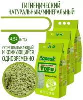 Наполнитель Барсик комкующийся для кошек TOFU Зеленый чай 4,54л(комплект 3шт)