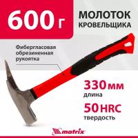 Молоток кровельщика Matrix optimal 600 г, фибергласовая обрезиненная рукоятка 10626