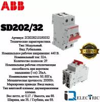 Рубильник 2-полюсный ABB SD202/32 рычаг красный 2CDD282101R0032