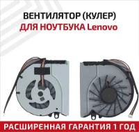 Вентилятор (кулер) для ноутбука Lenovo Z480, Z485, Z580, Z585, 4-pin