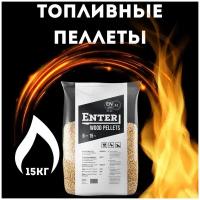 15 кг. Топливные пеллеты. Древесные гранулы из хвойных пород дерева. Enter wood pellets