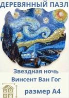 Пазлы для взрослых, деревянный пазл Вон Гог Звездная ночь, подарок для детей