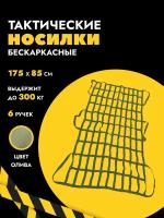 Носилки медицинские тактические эвакуационные мягкие бескаркасные Олива