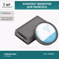 Комплект фильтров для пылесоса Rowenta COMPACT XXL RO4823EA, RO4811EA, RO4871EA, RO4855EA