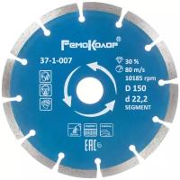 Диск отрезной алмазный сегментный (150х22.2 мм)