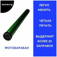 Барабан для Samsung ML-2850/2851/SCX-4828/Xerox Phaser 3250/WC-3210/3220