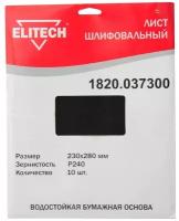 Шлифлист Elitech 230x280mm P240 10шт 1820.037300