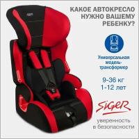 Автокресло Siger ''Космо'' красный, люкс, гр. I/II/III, 9-36 кг, 1-12 лет,KRES3543