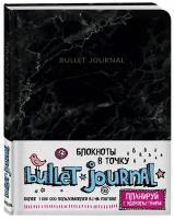 Блокнот в точку Bullet Journal: Мрамор