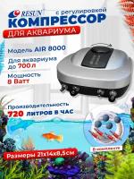 Компрессор для аквариума Resun Air 8000