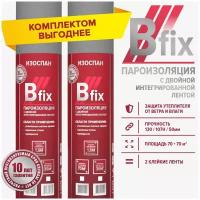 Пароизоляция Изоспан B fix 70 м. кв. (2 шт в комплекте) с интегрированными монтажными лентами, пленка пароизоляционная для стен, кровли, потолка и пола