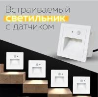 Встраиваемый светильник настенный с датчиком движения для лестницы, коридора, ванной комнаты, подсветка для кухни, IP65 - Белый