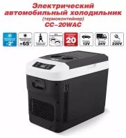Холодильник автомобильный AVS CC-20WAC (20л 12В/24В/220В)