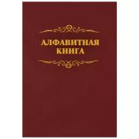 Телефонная книга Учитель КЖ 1274, бумвинил, А4, 96 листов