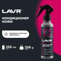 Очиститель кожи с кондиционером, LAVR, Ln2407, 255 мл