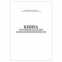 (2 шт.), Книга протоколов заседаний военно-врачебной комиссии. Приложение 8 (90 лист, полист. нумерация)