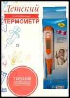 Градусник детский (термометр)электронный (оранжевый)